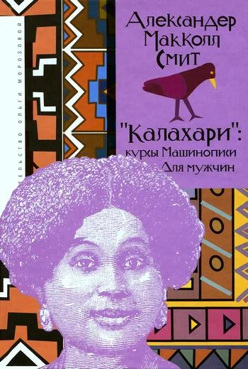 Обложка «Калахари»: курсы машинописи для мужчин