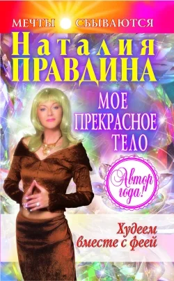 Обложка Мое прекрасное тело