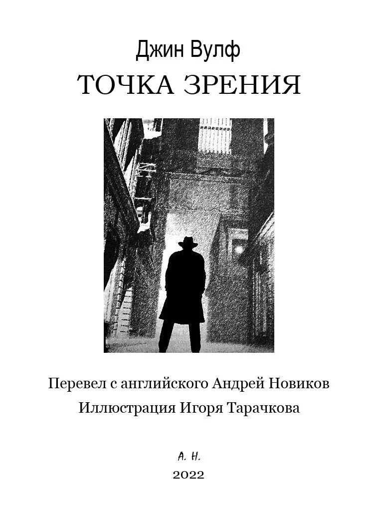 Обложка Точка зрения