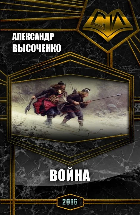 Обложка Война