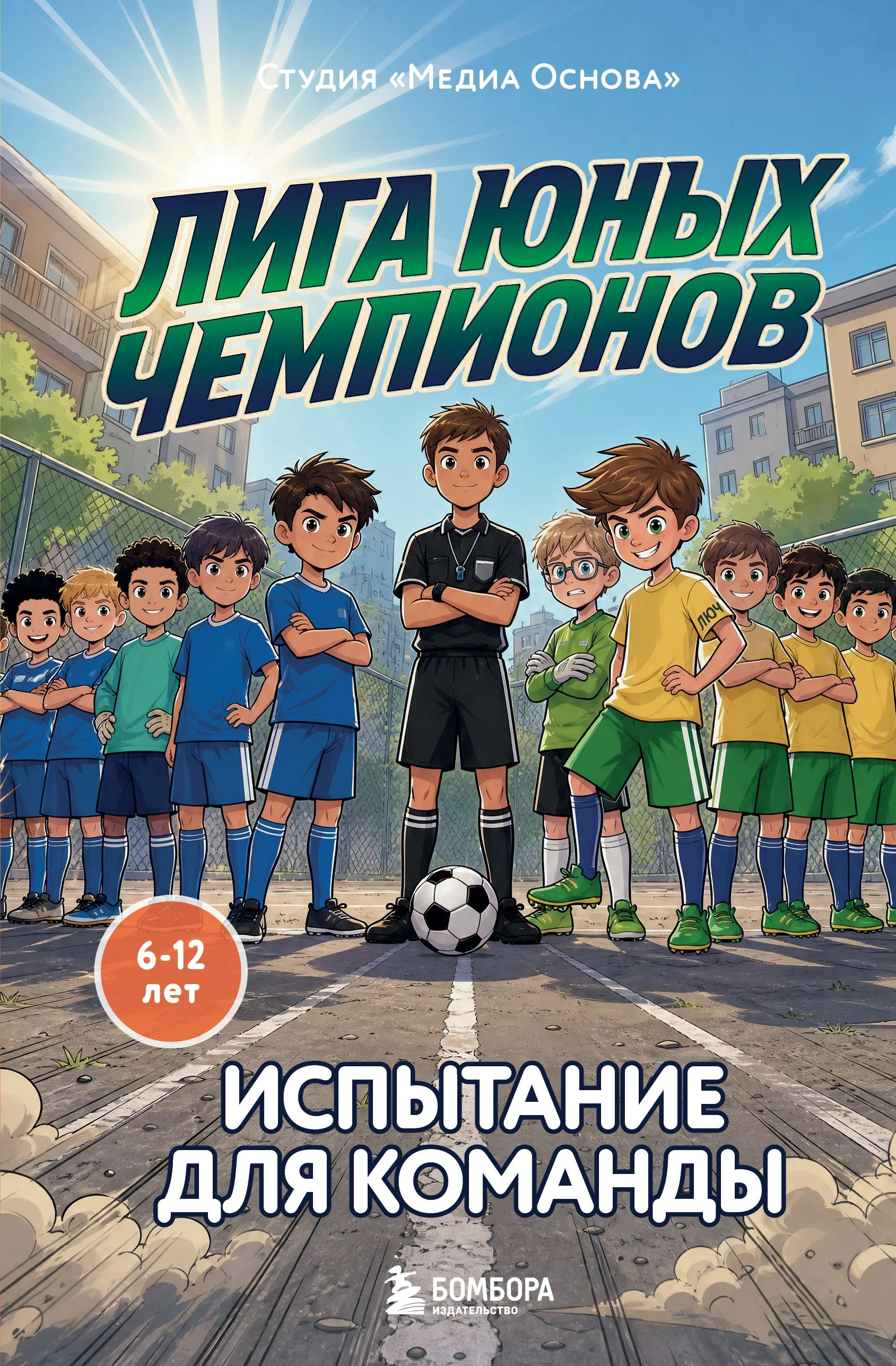 Обложка Испытание для команды