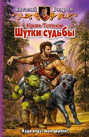 Обложка Шутки судьбы