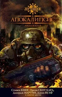 Обложка Апокалипсис