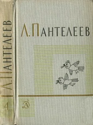Обложка Том 4. Наша Маша. Литературные портреты