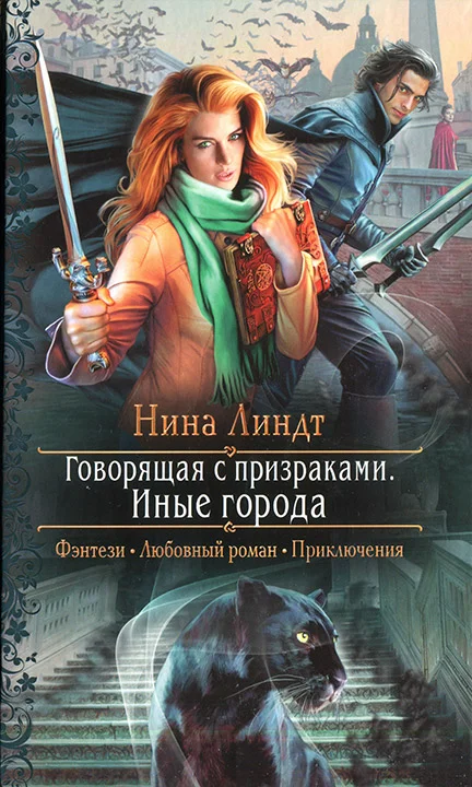 Обложка Иные города