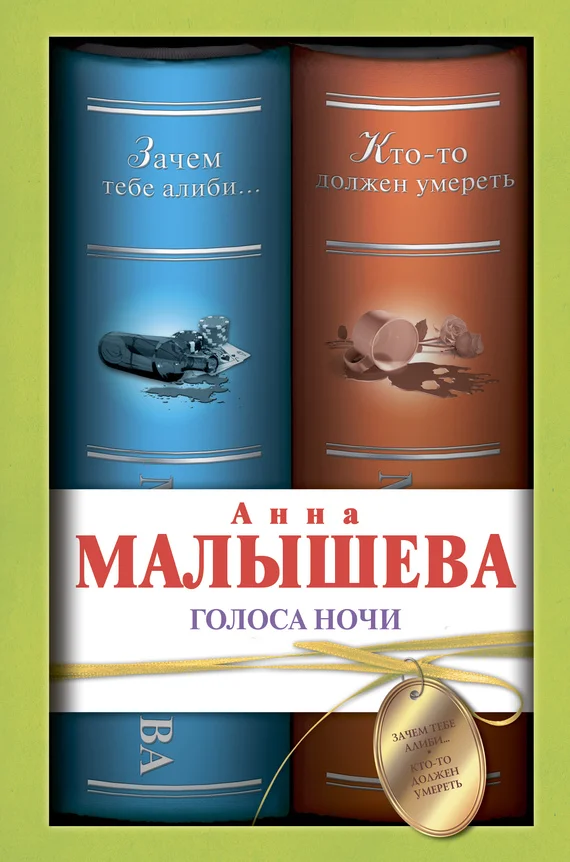 Обложка Голоса ночи (сборник)