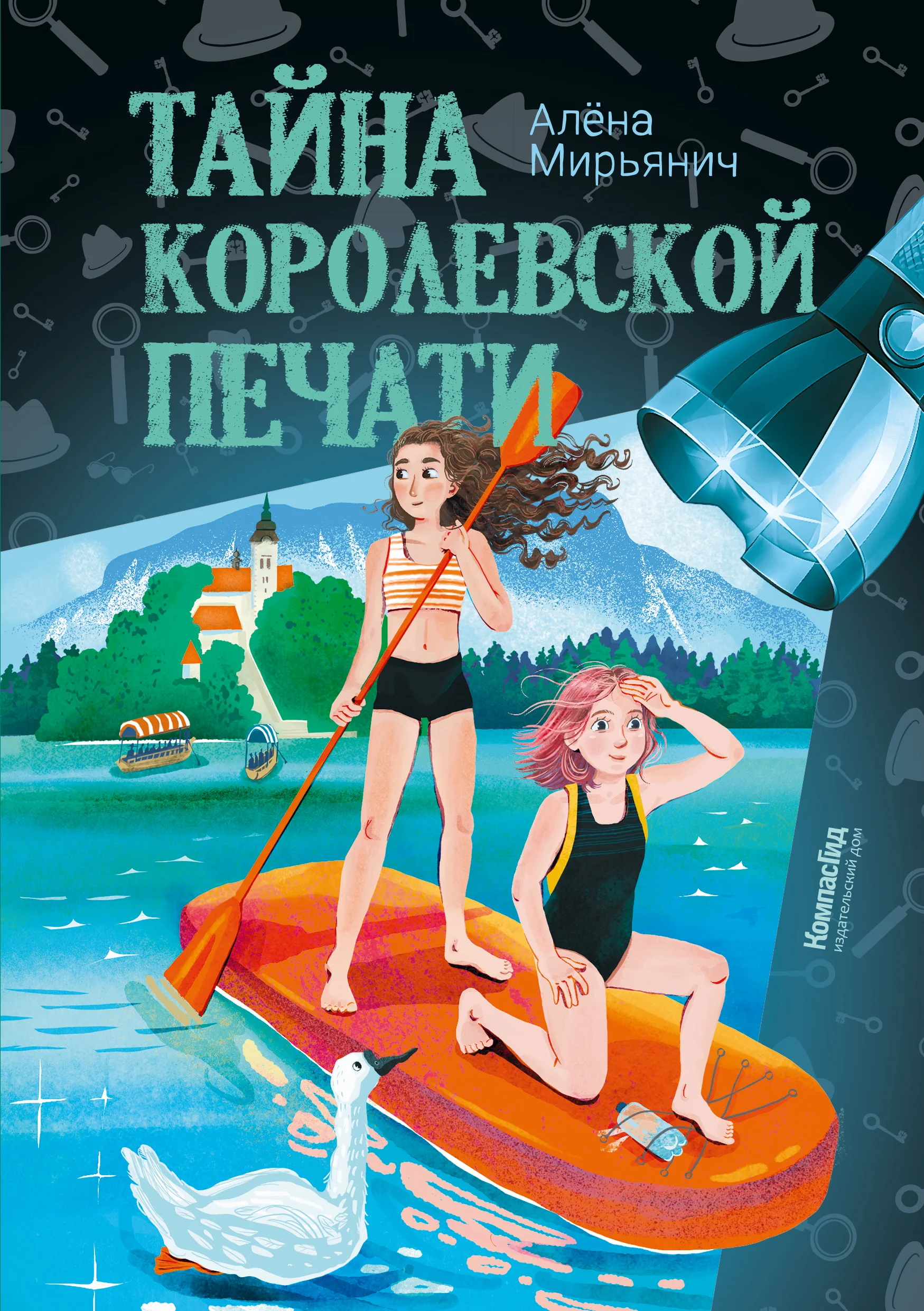 Обложка Тайна королевской печати