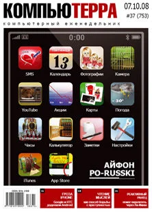 Обложка Журнал `Компьютерра` №753