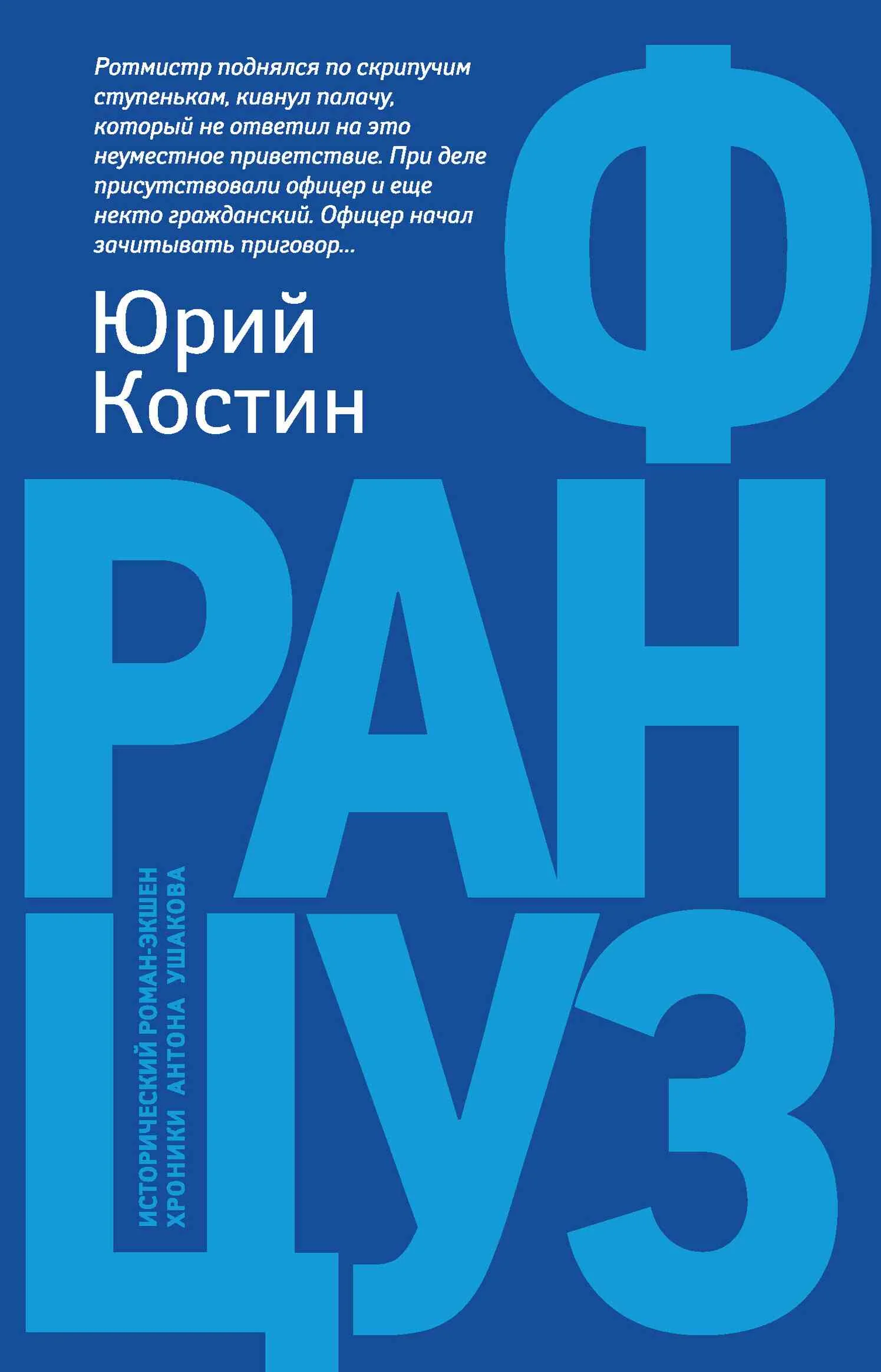 Обложка Француз