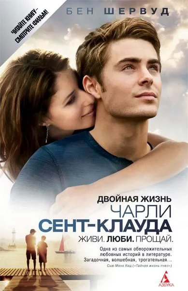 Обложка Двойная жизнь Чарли Сент-Клауда