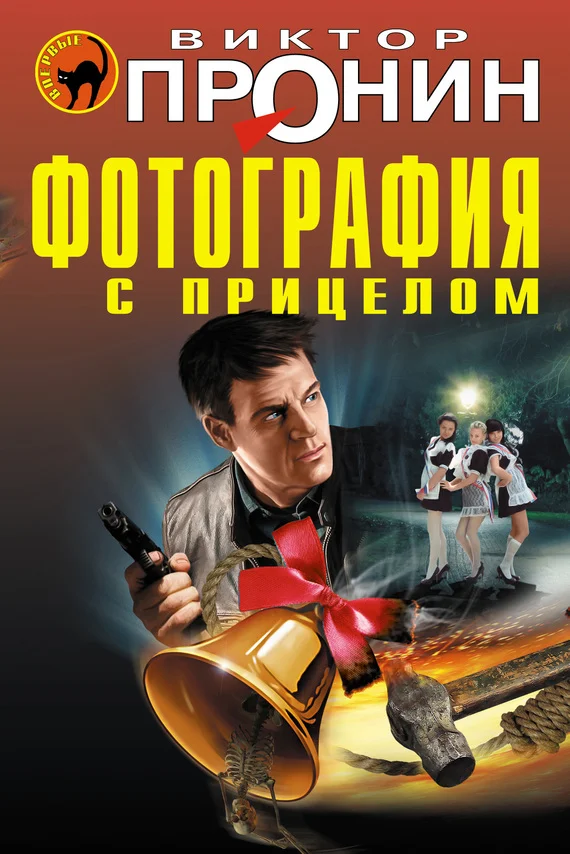 Обложка Фотография с прицелом