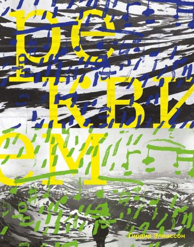 Обложка Реквием