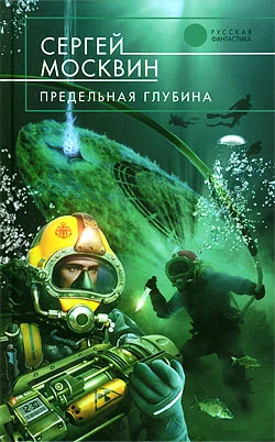 Обложка Предельная глубина