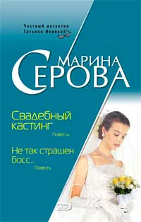 Обложка Свадебный кастинг