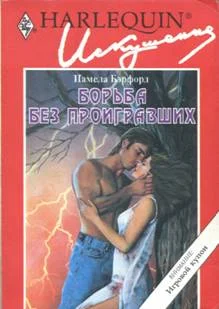 Обложка Борьба без проигравших