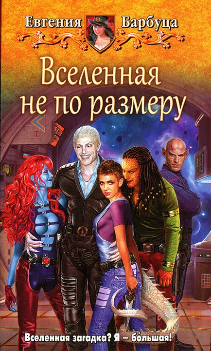Обложка Вселенная не по размеру
