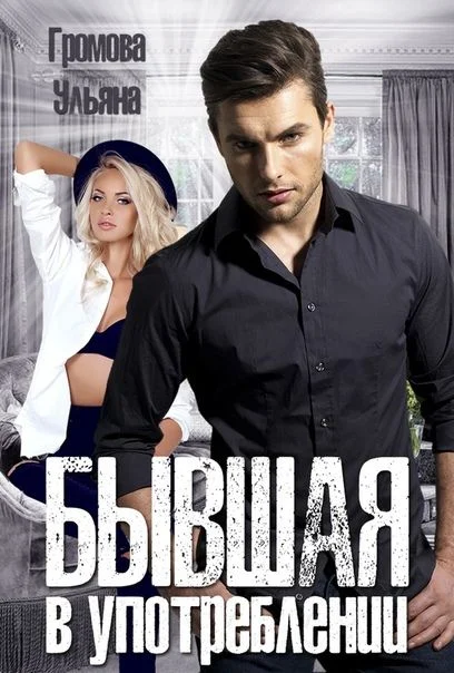 Обложка Бывшая в употреблении