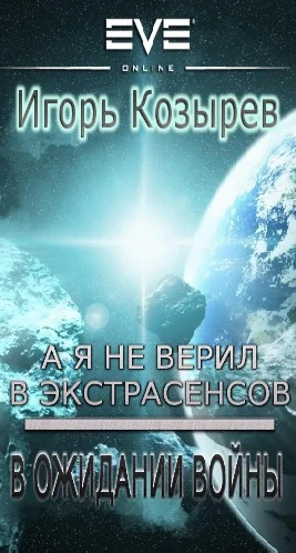 Обложка В ожидании войны