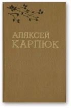 Обложка Выбраныя творы ў двух тамах (1980). Том 2