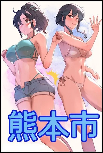 Обложка Разврат в Кумамото