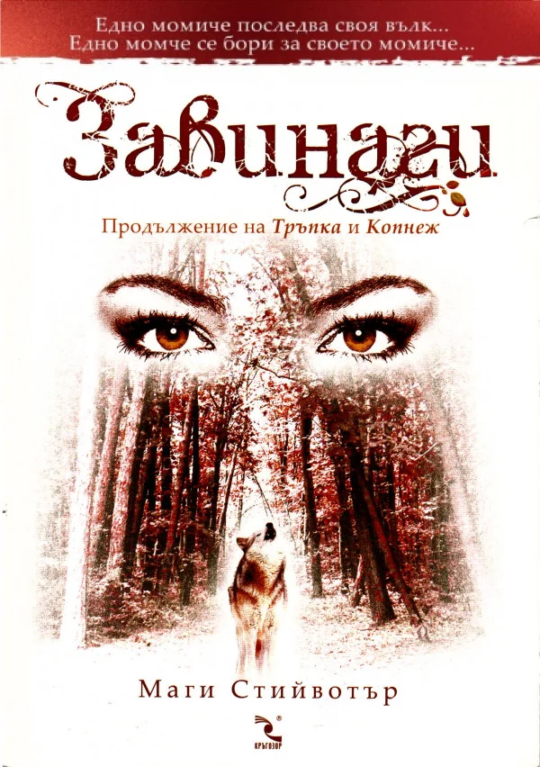 Обложка Завинаги