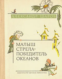 Обложка Звёздный пастух и Ниночка