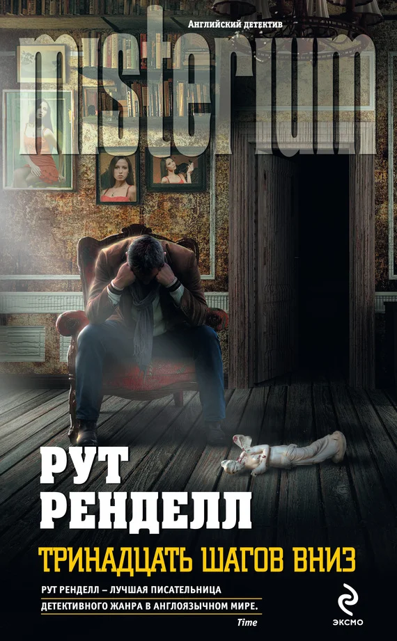 Обложка Тринадцать шагов вниз