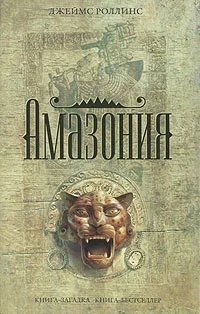 Обложка Амазония