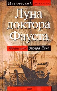 Обложка Луна доктора Фауста