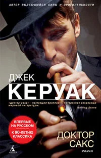 Обложка Доктор Сакс
