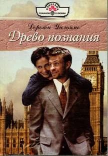 Обложка Древо познания