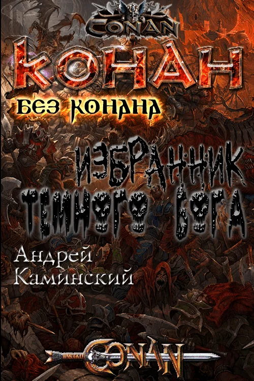 Обложка Избранник тёмного бога