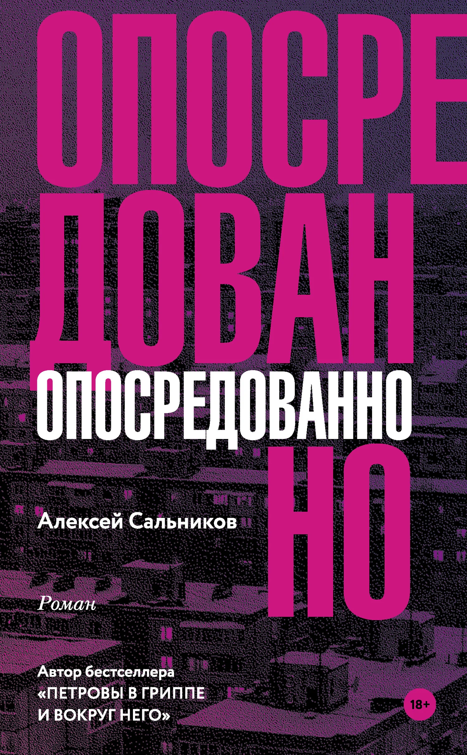 Обложка Опосредованно
