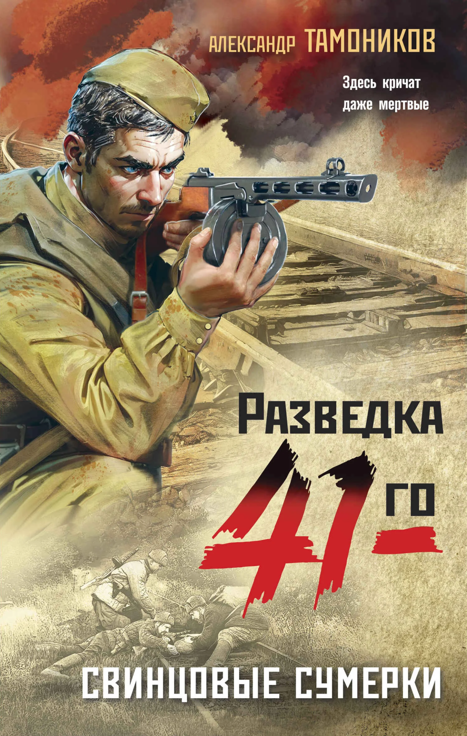Обложка Свинцовые сумерки