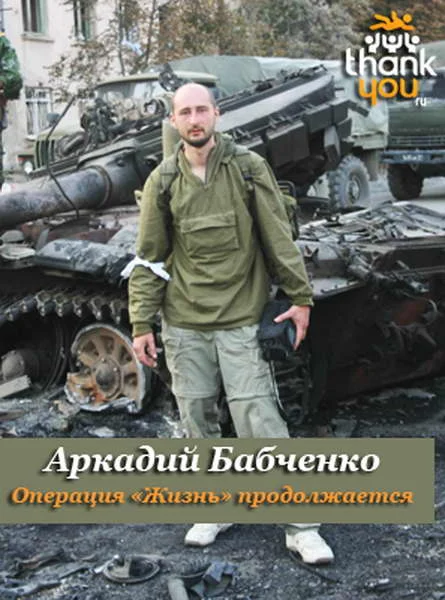 Обложка Операция «Жизнь» продолжается…