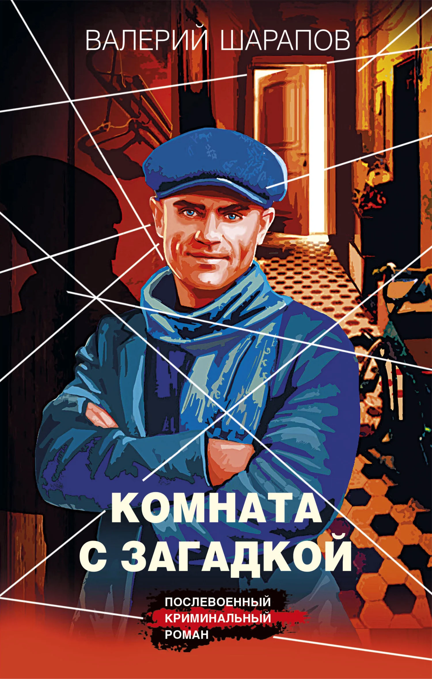 Обложка Комната с загадкой