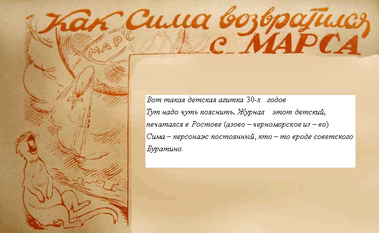 Обложка Как Сима возвратился с Марса