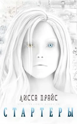 Обложка Стартеры