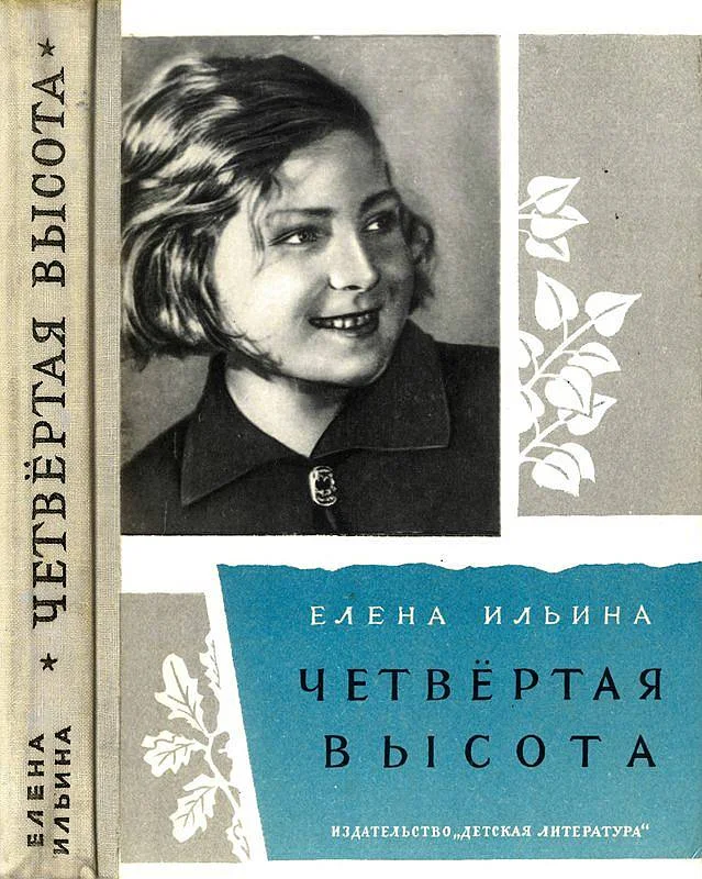 Обложка Четвертая высота