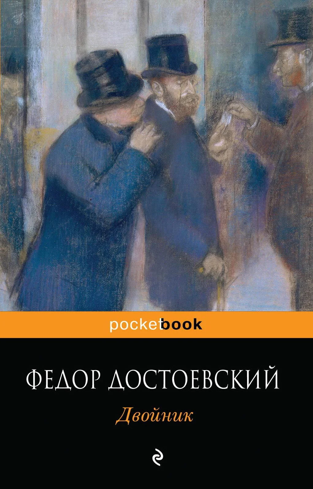Обложка Двойник