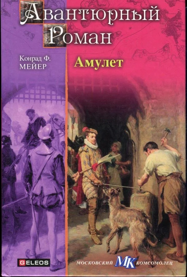 Обложка Амулет