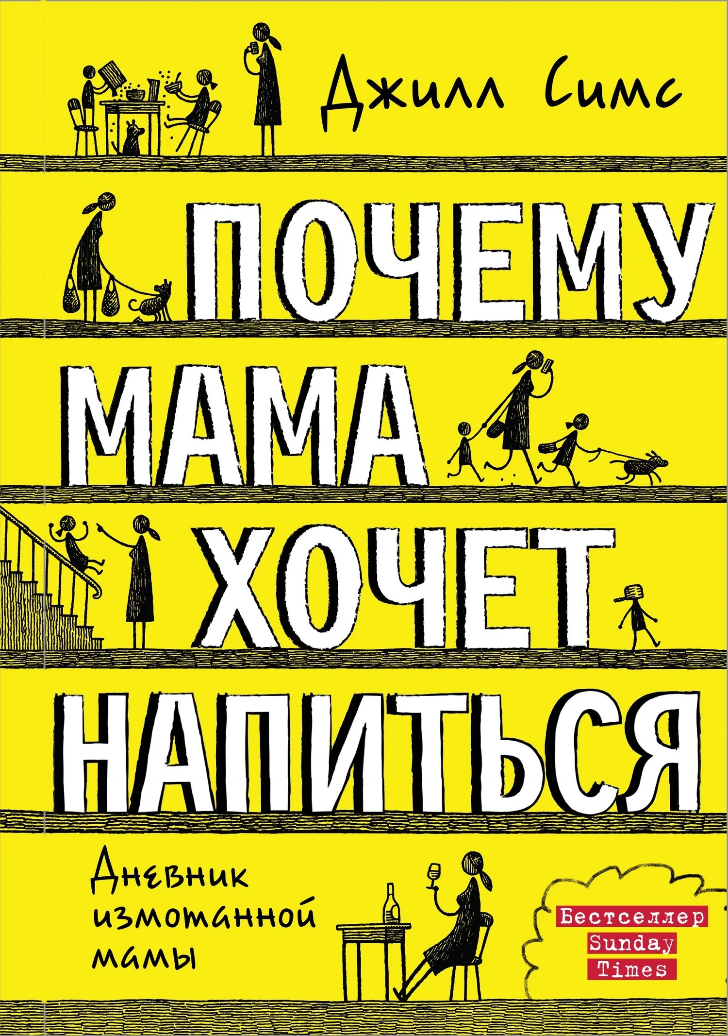Обложка Почему мама хочет напиться