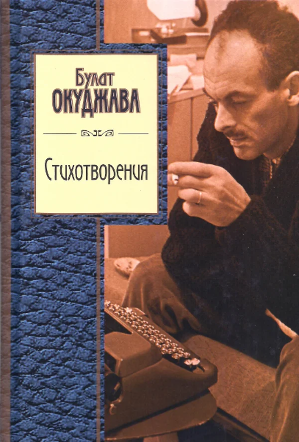 Обложка Стихотворения