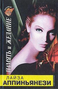 Обложка Память и желание. Книга 2