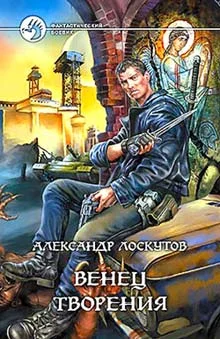 Обложка Венец творения