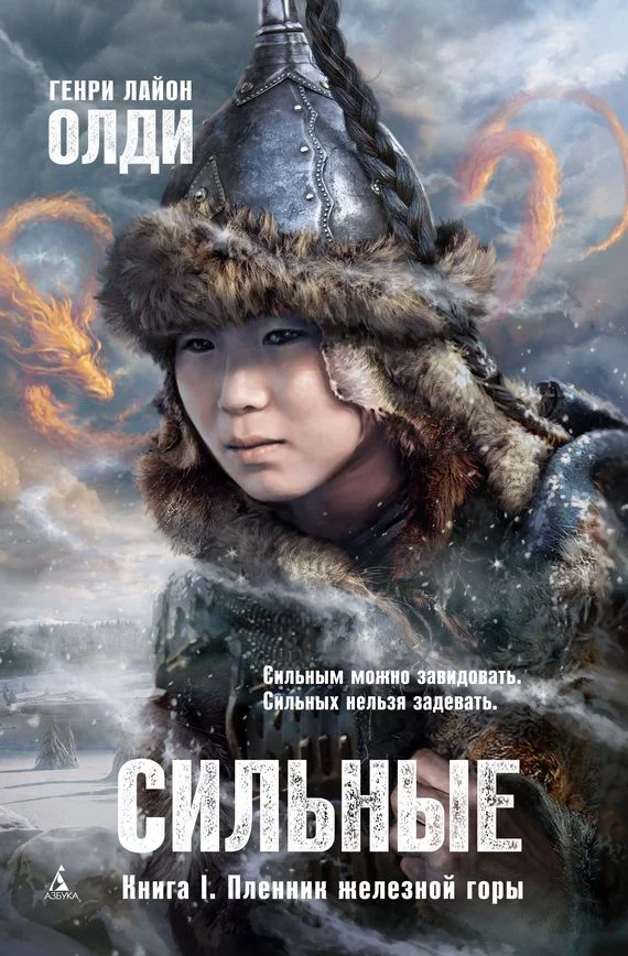 Обложка Пленник железной горы