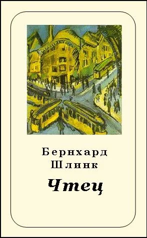 Обложка Чтец
