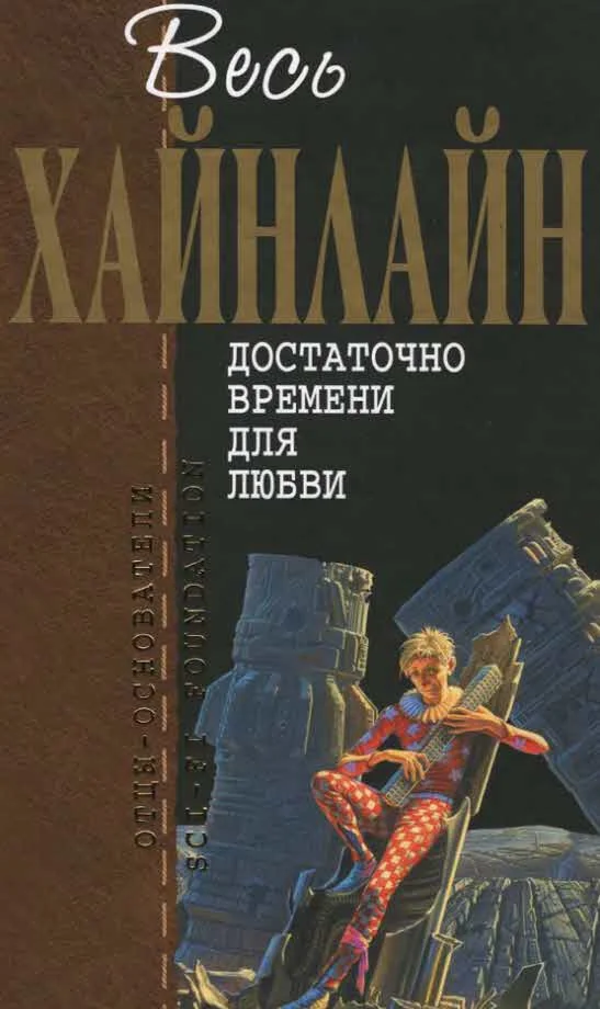 Обложка Достаточно времени для любви