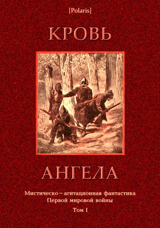 Обложка Кровь ангела