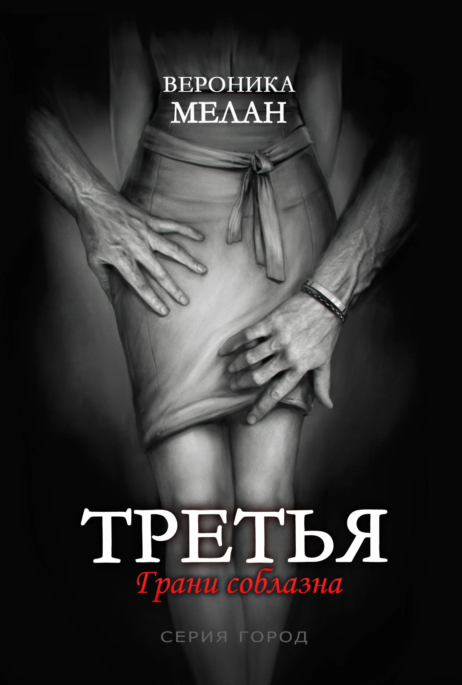 Обложка Третья